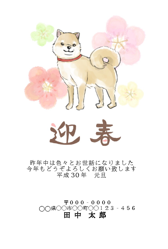 柴犬の水彩年賀状 Word Bizocean ビズオーシャン 柴犬の水彩年賀状 Word Bizocean ビズオーシャン