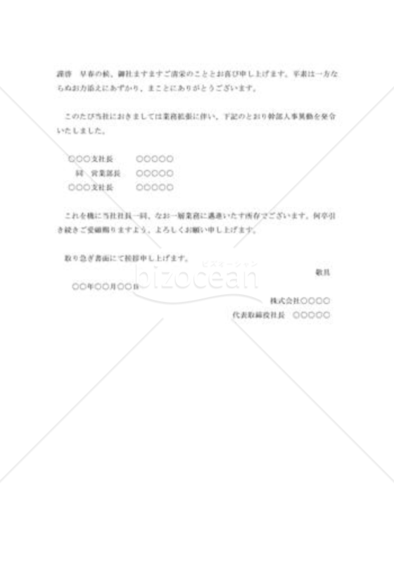 幹部異動の挨拶状001