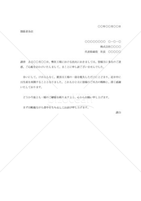 出火の陳謝状001