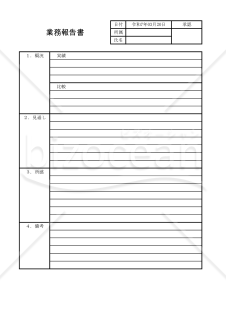 業務報告書 002