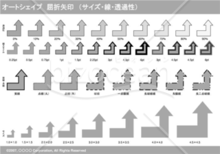 オートシェイプ　屈折矢印　（サイズ・線・透過性）（グレイ）