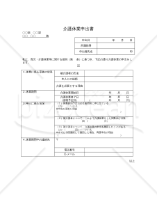 介護休業申出書（法律に基づく介護休業の取得用のシンプルな書式）