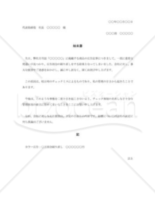 広告記事間違いの始末書