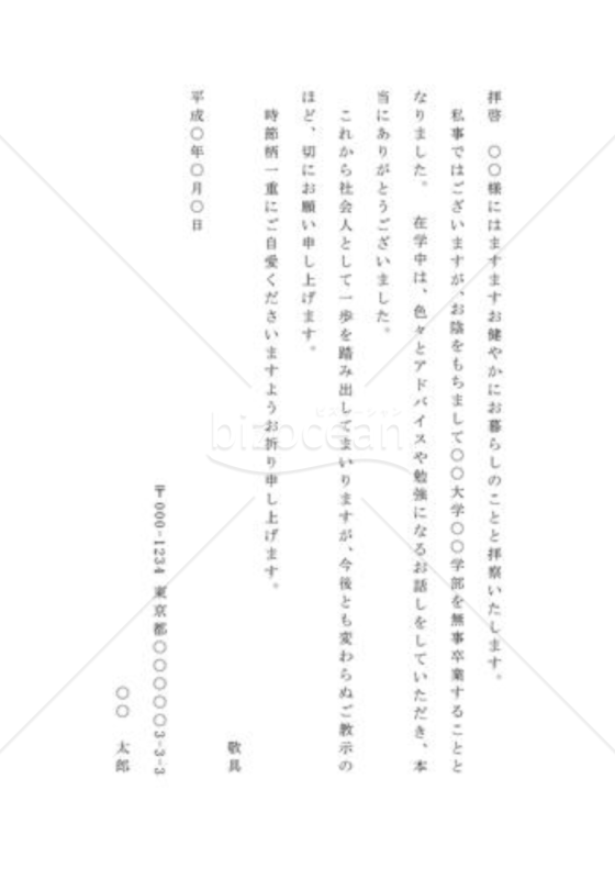 卒業の通知の手紙（知人宛）