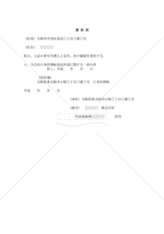 委任状11（新登記所）