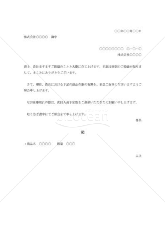 在庫照会状002