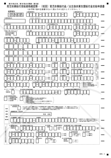 【法改正対応】育児休業給付金・出生後休業支援給付金支給申請書【見本付き】