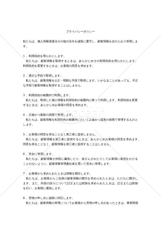 プライバシーポリシー