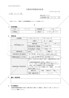 【法改正対応】介護短時間勤務承認書【見本付き】