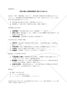 【法改正対応】育児休業の分割取得制度に関するお知らせ【例文付き】
