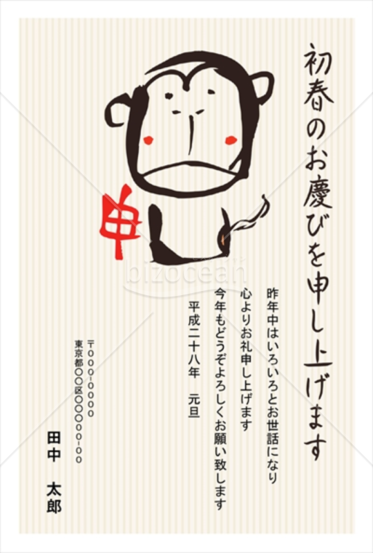 和風な猿の筆書き年賀状