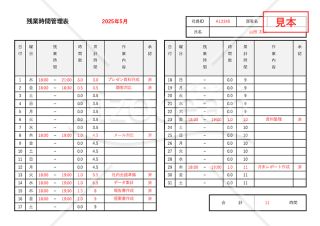 残業時間管理シート・横・Excel【見本付き】