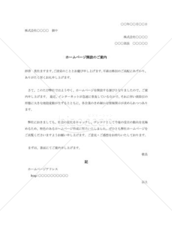 ホームページ開設のご案内001