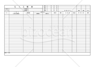 QC工程表３種類（Excel)