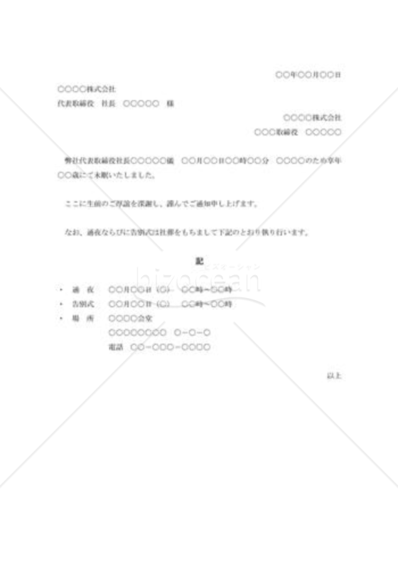 社葬案内状002