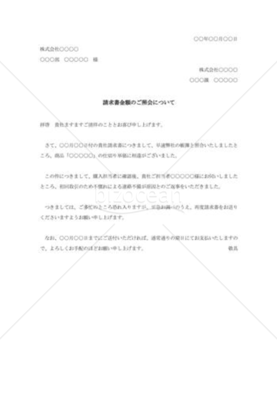 請求金額照会状003