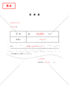 現金（金銭）受領書（表形式版）・Excel【見本付き】