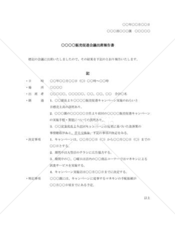 会議参加報告書003