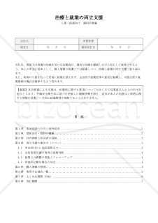 人事・総務向け運用手順書