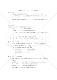 【改正民法対応版】洋服リメイク・リペアサービス利用規約
