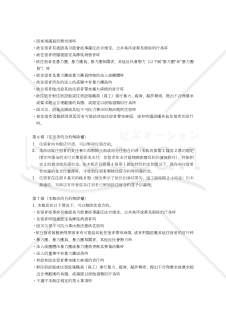 【中国語（繁体字）版】「ホテル宿泊約款」及び「各種利用規約」〔参考和訳付〕