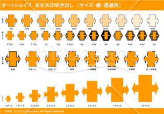 オートシェイプ　左右矢印吹き出し　（サイズ・線・透過性）　（オレンジ）