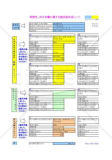 時間外・休日労働に関する協定届02