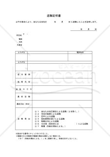 退職証明書11【見本付き】