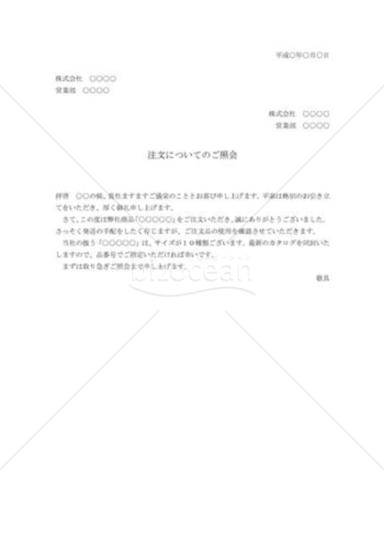 注文品の照会状