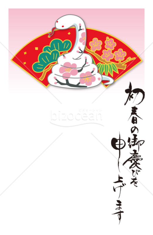 おめでたい白ヘビ（巳・蛇）と扇の年賀状
