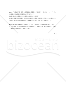 【法改正対応】教育訓練給付制度変更のお知らせ【例文付き】