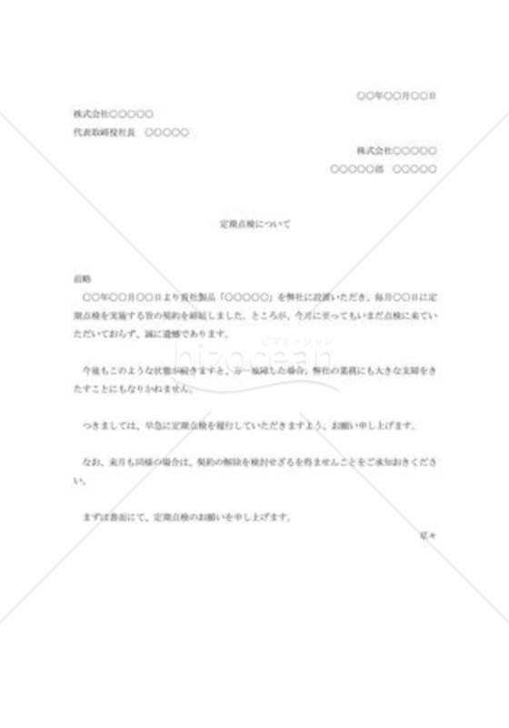 契約不履行への抗議