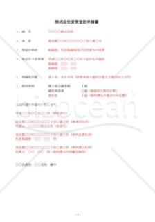 （登記申請書）取締役変更登記申請書（取締役会非設置会社）