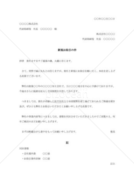 新規取引の依頼書006