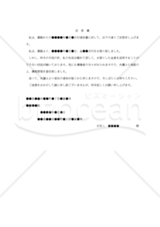 【内容証明用・改正民法対応版】（弁護士に債務整理を委任した旨通知する）「回答書」