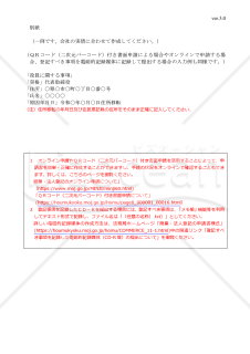 株式会社役員変更登記申請書（住所移転）【見本付き】
