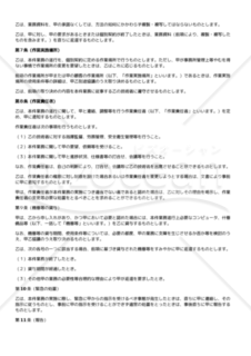 業務請負基本契約書