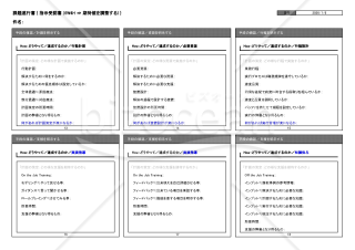 2026.01.06_課題遂行書 【指示受諾書_｢期待値調整｣】