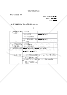 【改正育児介護休業法対応版】育児短時間勤務申出書