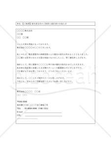 担当者交代の挨拶と後任者の紹介メール