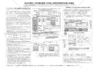 給与所得者の(特定増改築等)住宅借入金等特別控除申告書の記載例