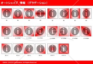 オートシェイプ　情報（グラデーション）（レッド）