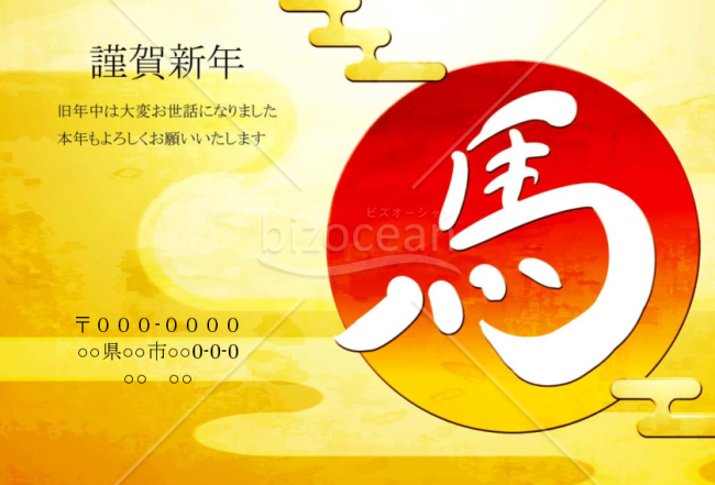 wordデータ・日の出午年　馬の文字白　背景金色