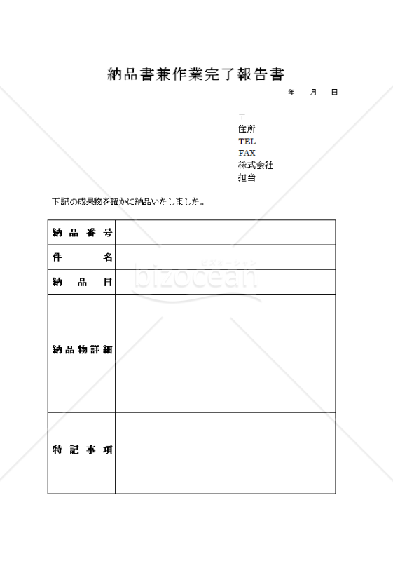 納品書兼作業完了報告書　シンプル05
