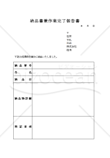 納品書兼作業完了報告書　シンプル05