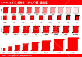 オートシェイプ　縦巻き　（サイズ・線・透過性）(レッド)