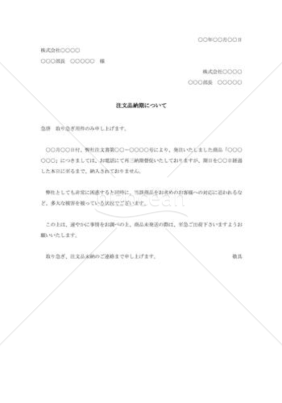 納入遅延抗議状002