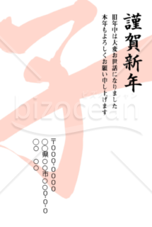 wordデータ・子年の年賀状2020（NO.1270）