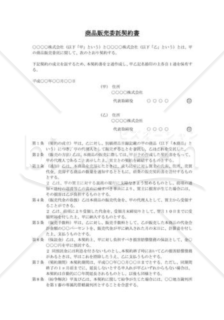 商品販売委託契約書02