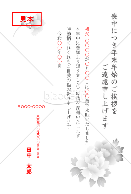 牡丹の喪中はがき（モノクロ）【PDF】